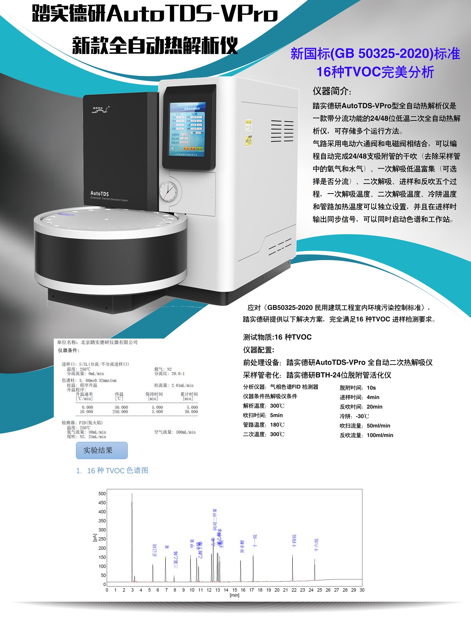 北京踏实德研仪器有限公司