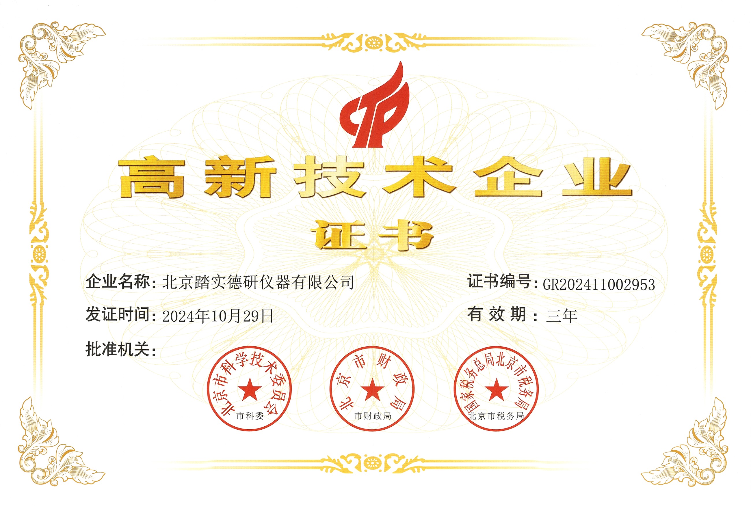北京踏实德研仪器有限公司