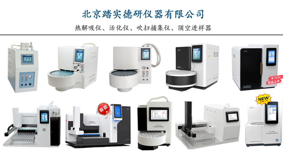 北京踏实德研仪器有限公司