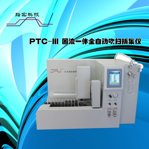 吹扫捕集仪和热脱附之间有什么区别呢？