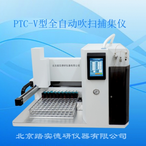 PTC-V型全自动吹扫捕集仪满足《HJ605-2011》65种VOCs要求