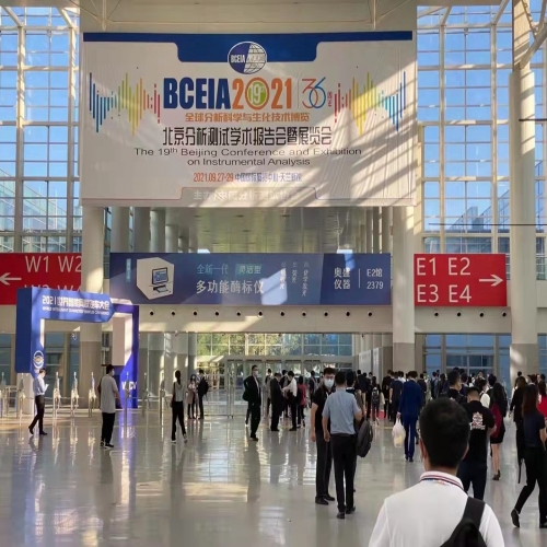 北京踏实BCEIA2021第十九届北京分析测试展览会